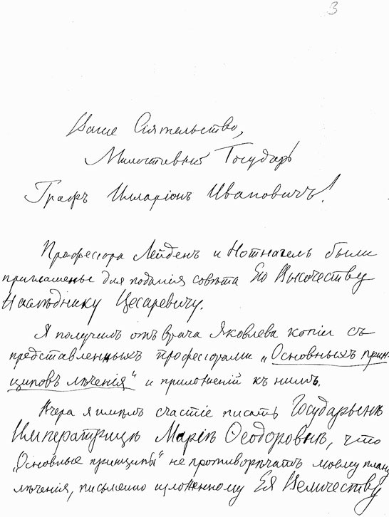 Иллюстрация к книге — Врачи двора его Императорского величества, или Как лечили царскую семью [_300.jpg]