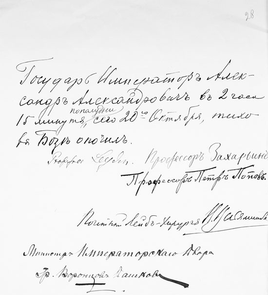 Иллюстрация к книге — Врачи двора его Императорского величества, или Как лечили царскую семью [_386.jpg]