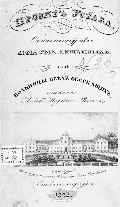 Иллюстрация к книге — Врачи двора его Императорского величества, или Как лечили царскую семью [_398.jpg]