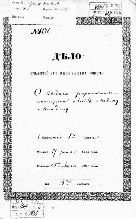 Иллюстрация к книге — Врачи двора его Императорского величества, или Как лечили царскую семью [_42.jpg]