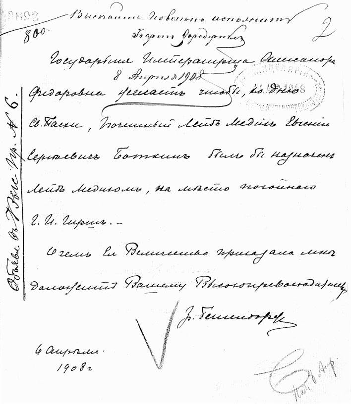 Иллюстрация к книге — Врачи двора его Императорского величества, или Как лечили царскую семью [_58.jpg]