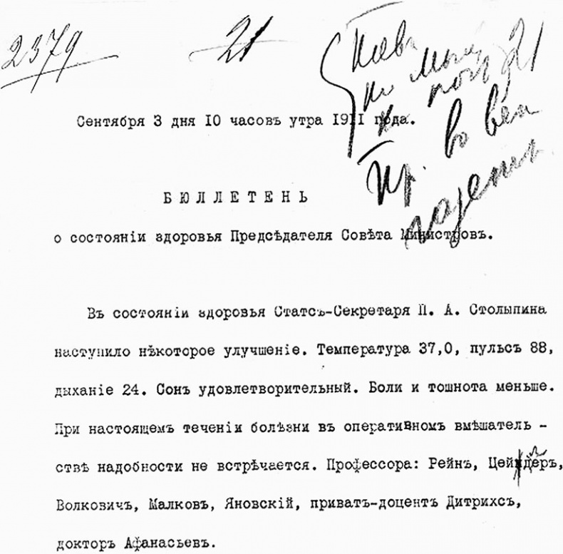 Иллюстрация к книге — Врачи двора его Императорского величества, или Как лечили царскую семью [_8.jpg]