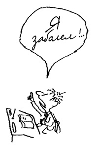 Иллюстрация к книге — Малыш Николя и его друзья [i_072.jpg]