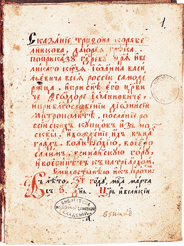 Иллюстрация к книге — Иван Грозный [i_052.jpg]