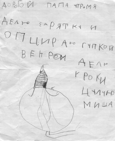 Иллюстрация к книге — Мемуары двоечника [i_061.jpg]