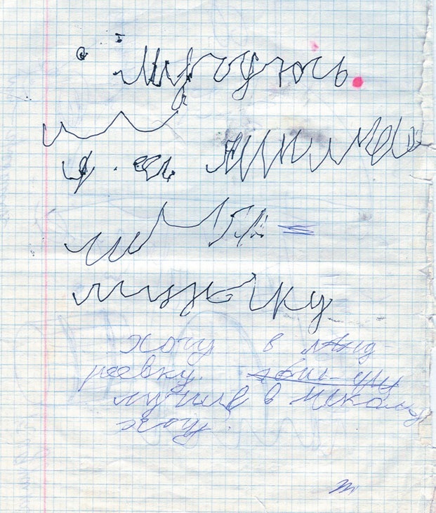 Иллюстрация к книге — Я спорю с будущим [_12.jpg]