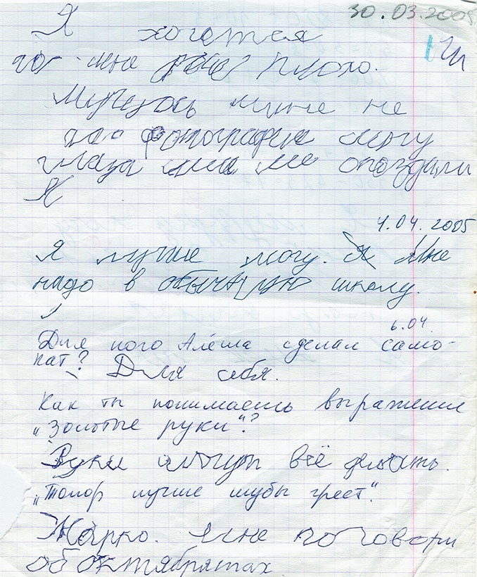 Иллюстрация к книге — Я спорю с будущим [_14.jpg]