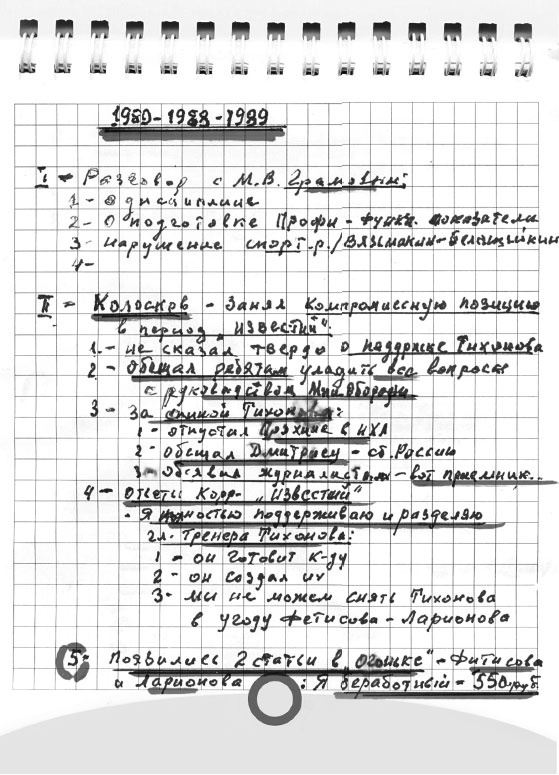 Иллюстрация к книге — Виктор Тихонов. Жизнь во имя хоккея [_1.jpg]