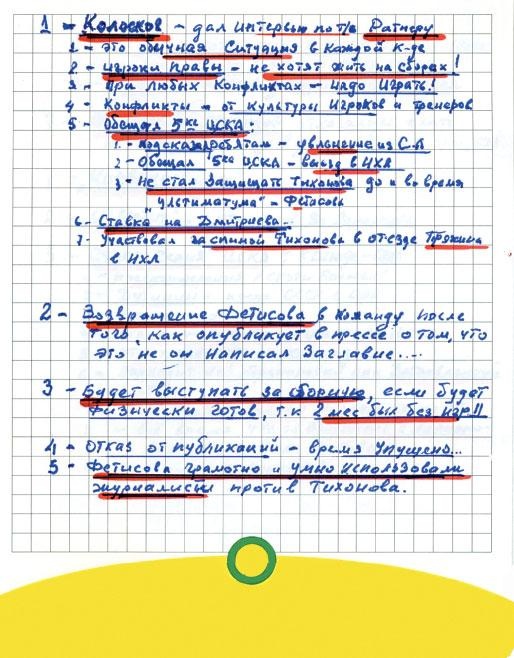 Иллюстрация к книге — Виктор Тихонов. Жизнь во имя хоккея [_141.jpg]