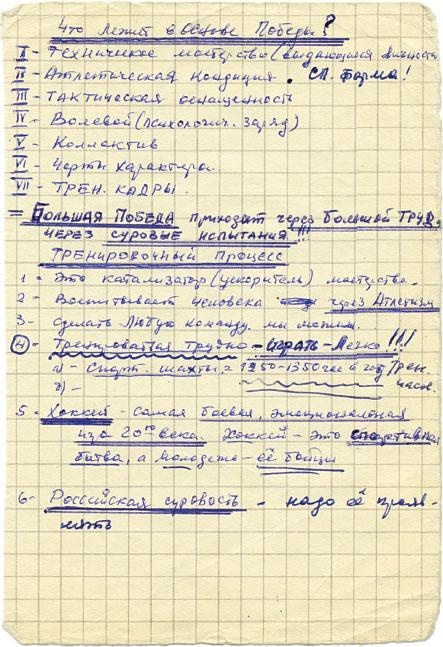 Иллюстрация к книге — Виктор Тихонов. Жизнь во имя хоккея [_142.jpg]