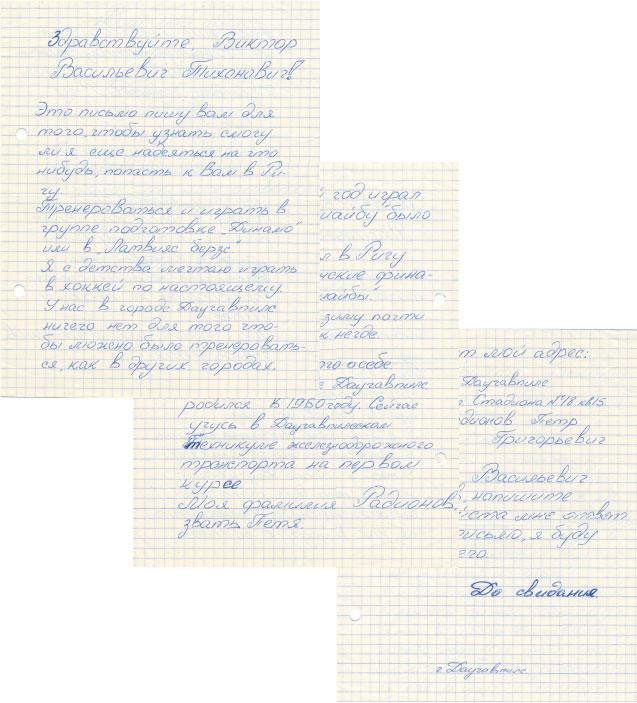 Иллюстрация к книге — Виктор Тихонов. Жизнь во имя хоккея [_35.jpg]