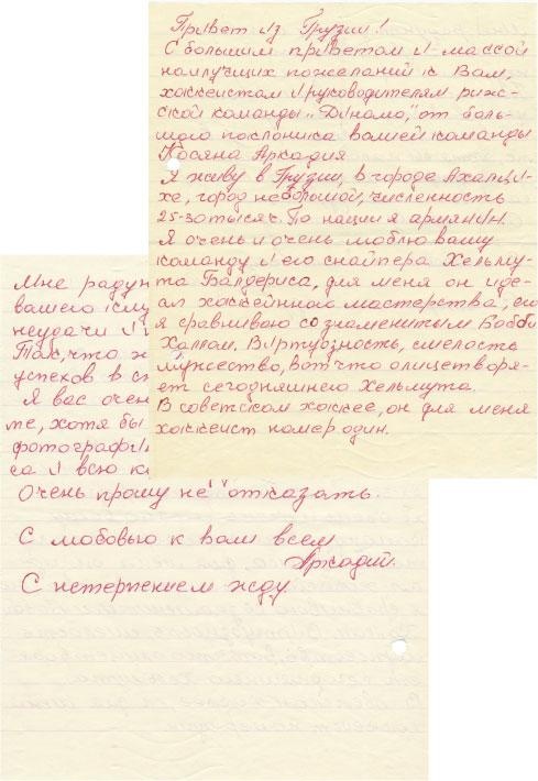 Иллюстрация к книге — Виктор Тихонов. Жизнь во имя хоккея [_36.jpg]