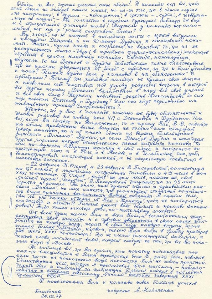 Иллюстрация к книге — Виктор Тихонов. Жизнь во имя хоккея [_38.jpg]