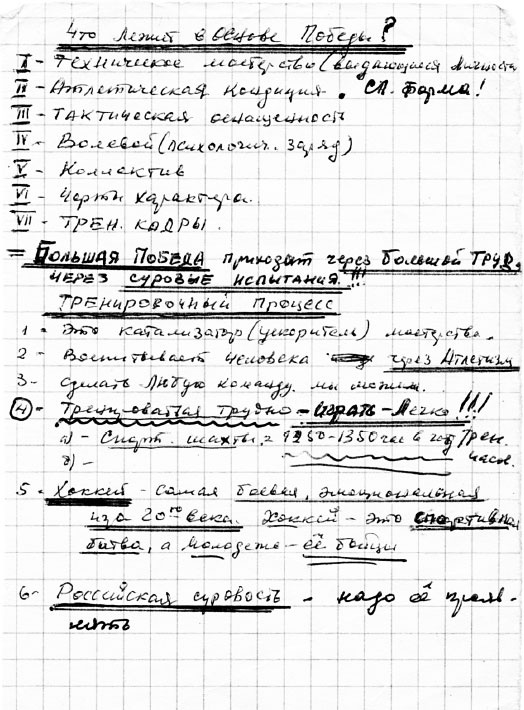 Иллюстрация к книге — Виктор Тихонов. Жизнь во имя хоккея [_4.jpg]