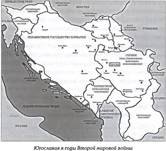 Иллюстрация к книге — Четники. Королевская армия [_1.jpg]