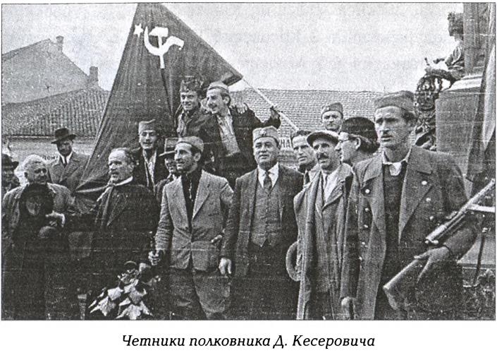 Иллюстрация к книге — Четники. Королевская армия [_11.1.jpg]