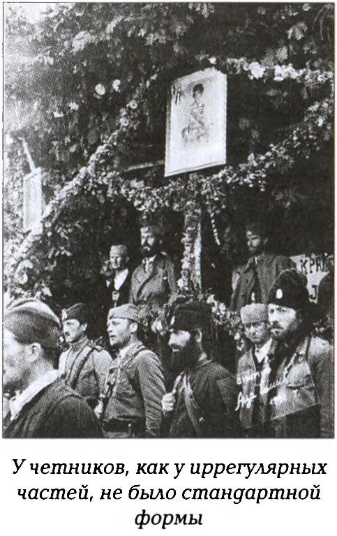 Иллюстрация к книге — Четники. Королевская армия [_12.jpg]