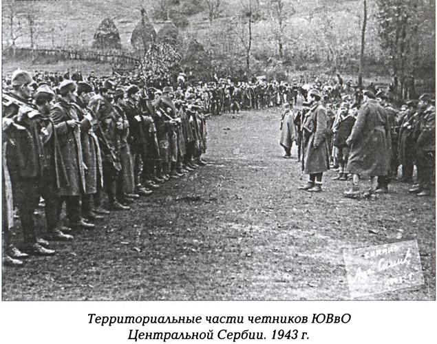 Иллюстрация к книге — Четники. Королевская армия [_15.jpg]