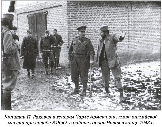 Иллюстрация к книге — Четники. Королевская армия [_16.jpg]