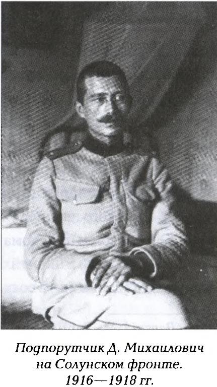 Иллюстрация к книге — Четники. Королевская армия [_2.jpg]