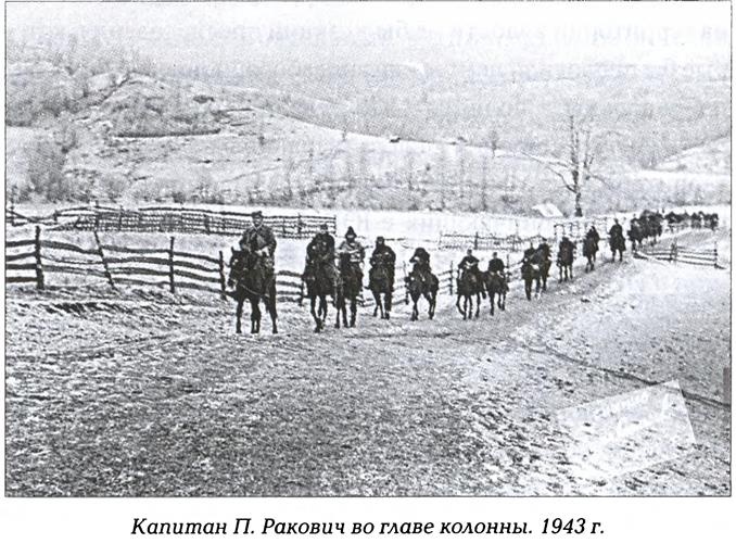 Иллюстрация к книге — Четники. Королевская армия [_20.jpg]