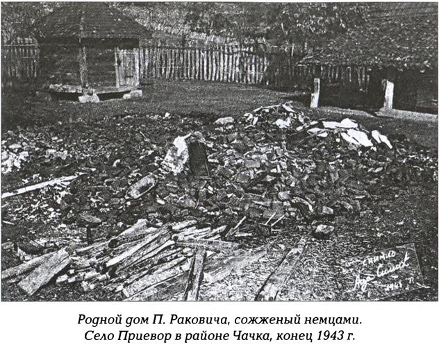 Иллюстрация к книге — Четники. Королевская армия [_21.jpg]