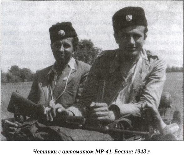 Иллюстрация к книге — Четники. Королевская армия [_22.jpg]