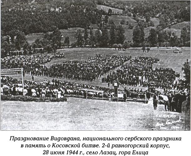 Иллюстрация к книге — Четники. Королевская армия [_25.jpg]