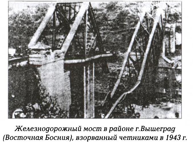 Иллюстрация к книге — Четники. Королевская армия [_31.jpg]