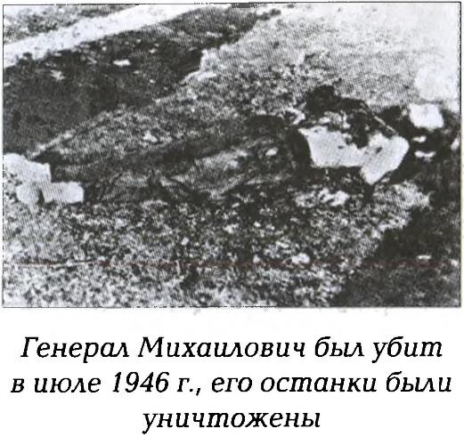 Иллюстрация к книге — Четники. Королевская армия [_38.jpg]