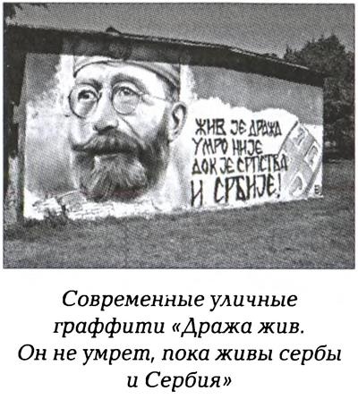 Иллюстрация к книге — Четники. Королевская армия [_39.jpg]