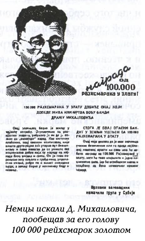 Иллюстрация к книге — Четники. Королевская армия [_4.jpg]