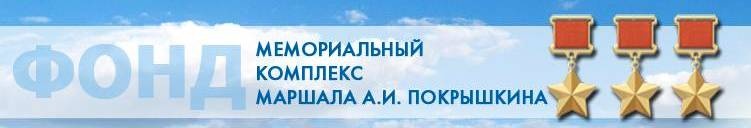 Иллюстрация к книге — Покрышкин [i_002.jpg]