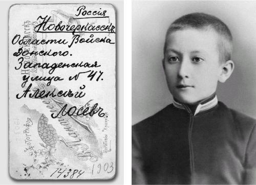 Иллюстрация к книге — Лосев [i_005.jpg]