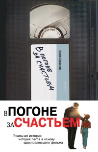 Книга В погоне за счастьем