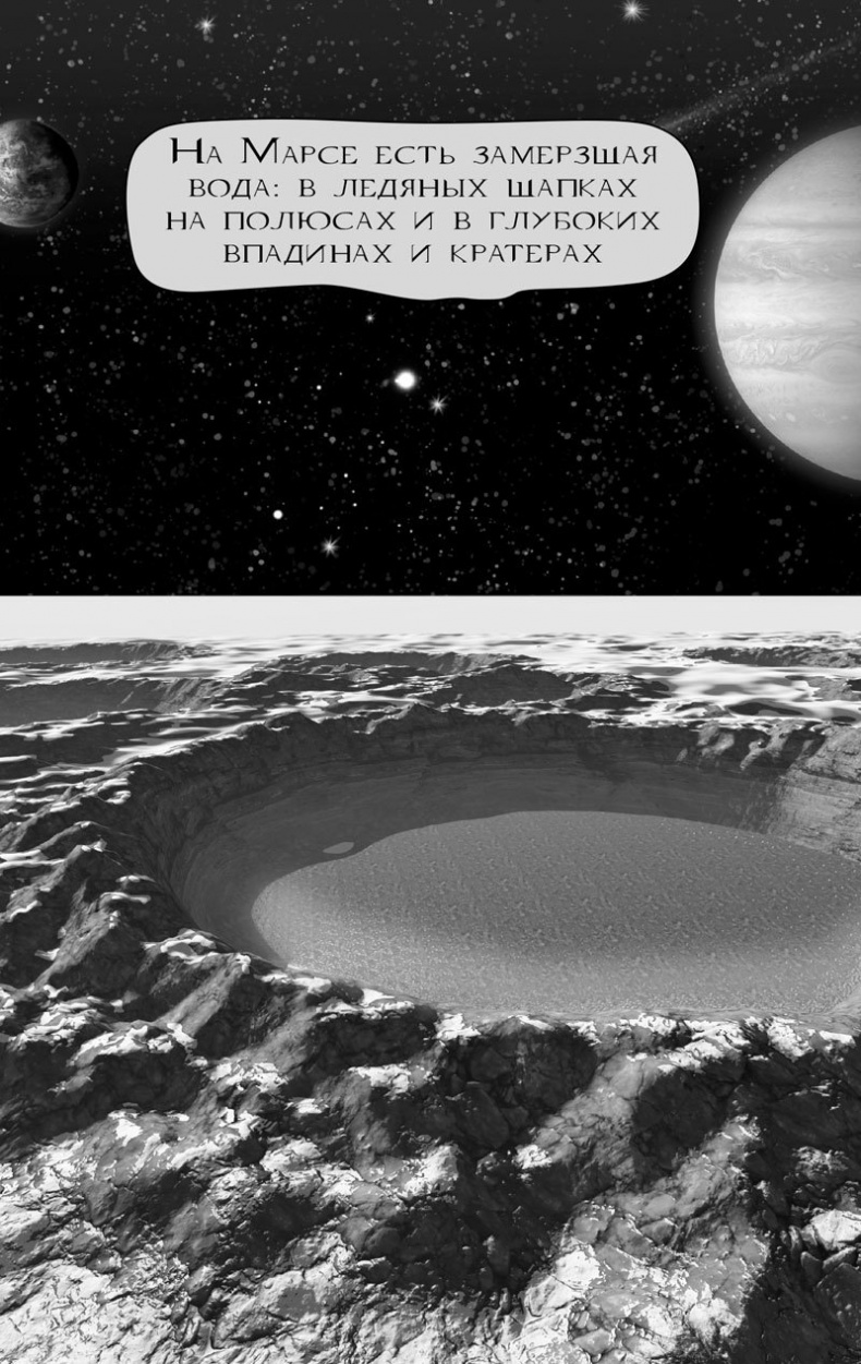 Иллюстрация к книге — 99 секретов астрономии [i_008.jpg]