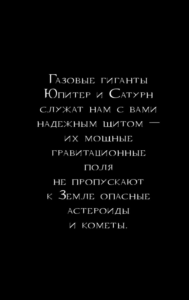 Иллюстрация к книге — 99 секретов астрономии [i_009.jpg]