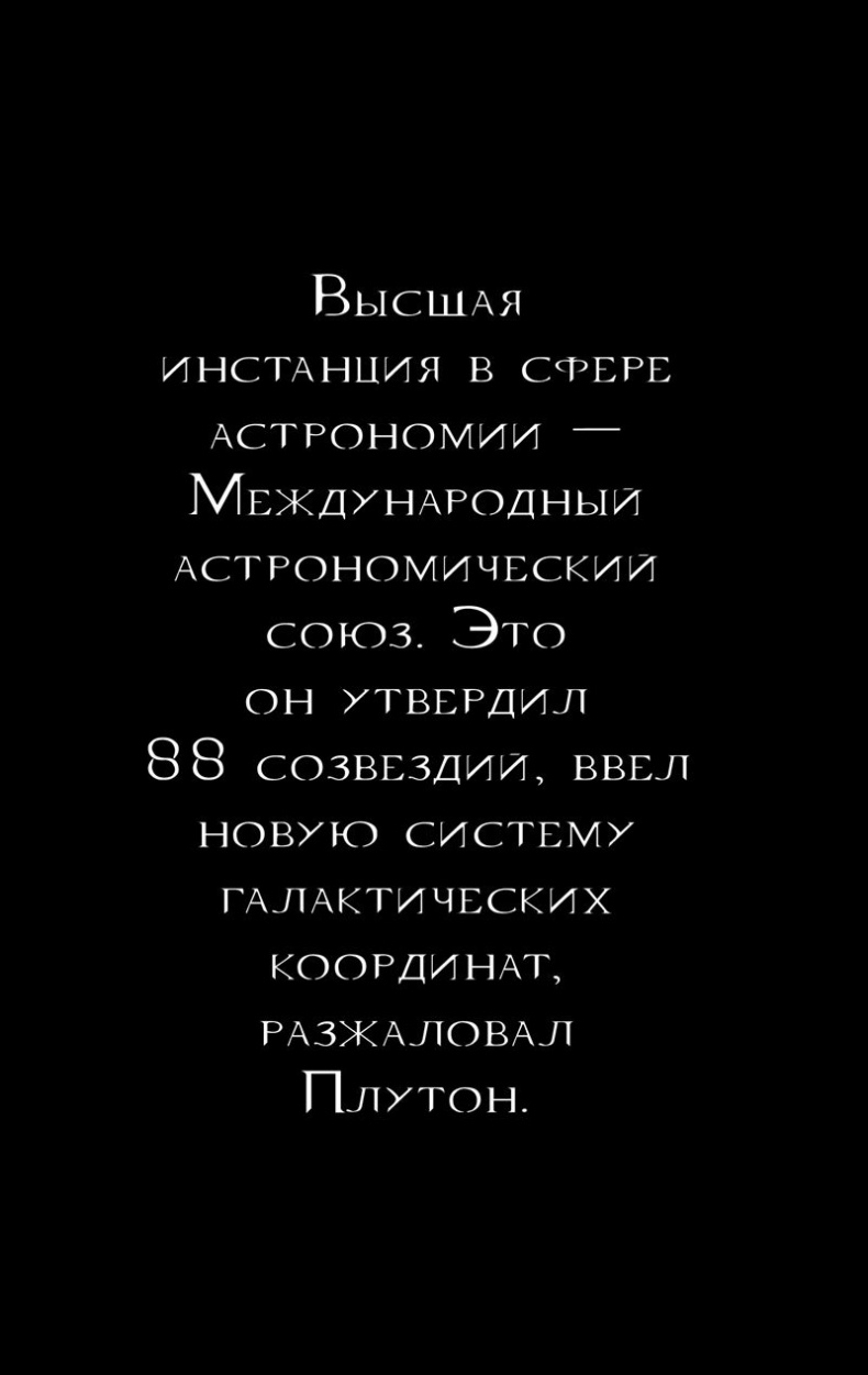 Иллюстрация к книге — 99 секретов астрономии [i_013.jpg]