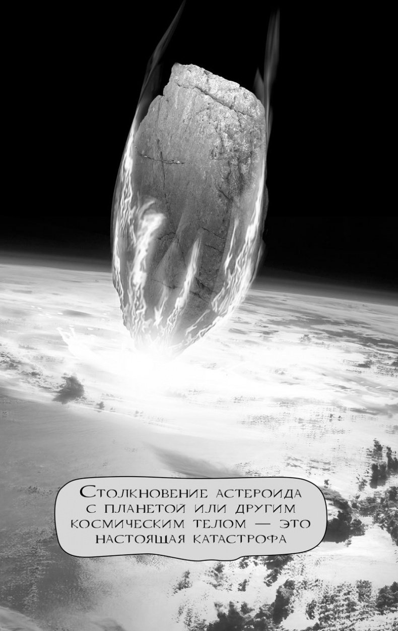 Иллюстрация к книге — 99 секретов астрономии [i_014.jpg]