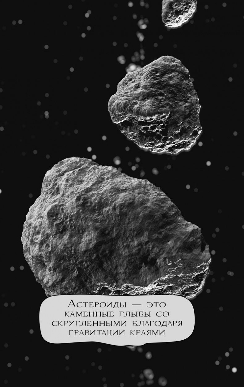 Иллюстрация к книге — 99 секретов астрономии [i_015.jpg]