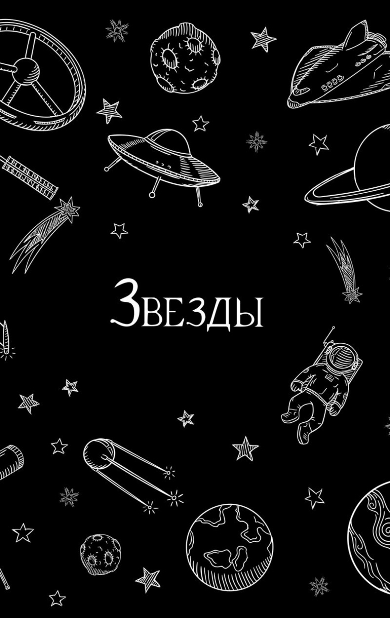 Иллюстрация к книге — 99 секретов астрономии [i_016.jpg]