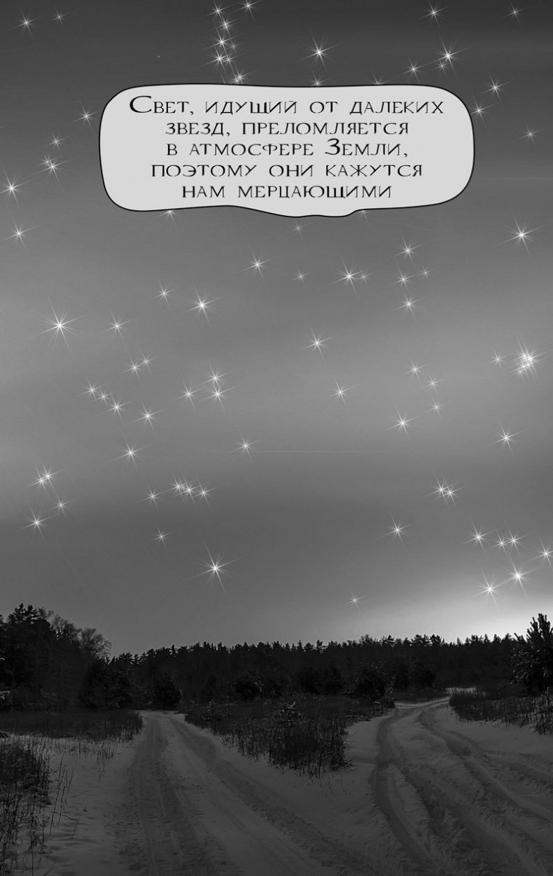 Иллюстрация к книге — 99 секретов астрономии [i_017.jpg]