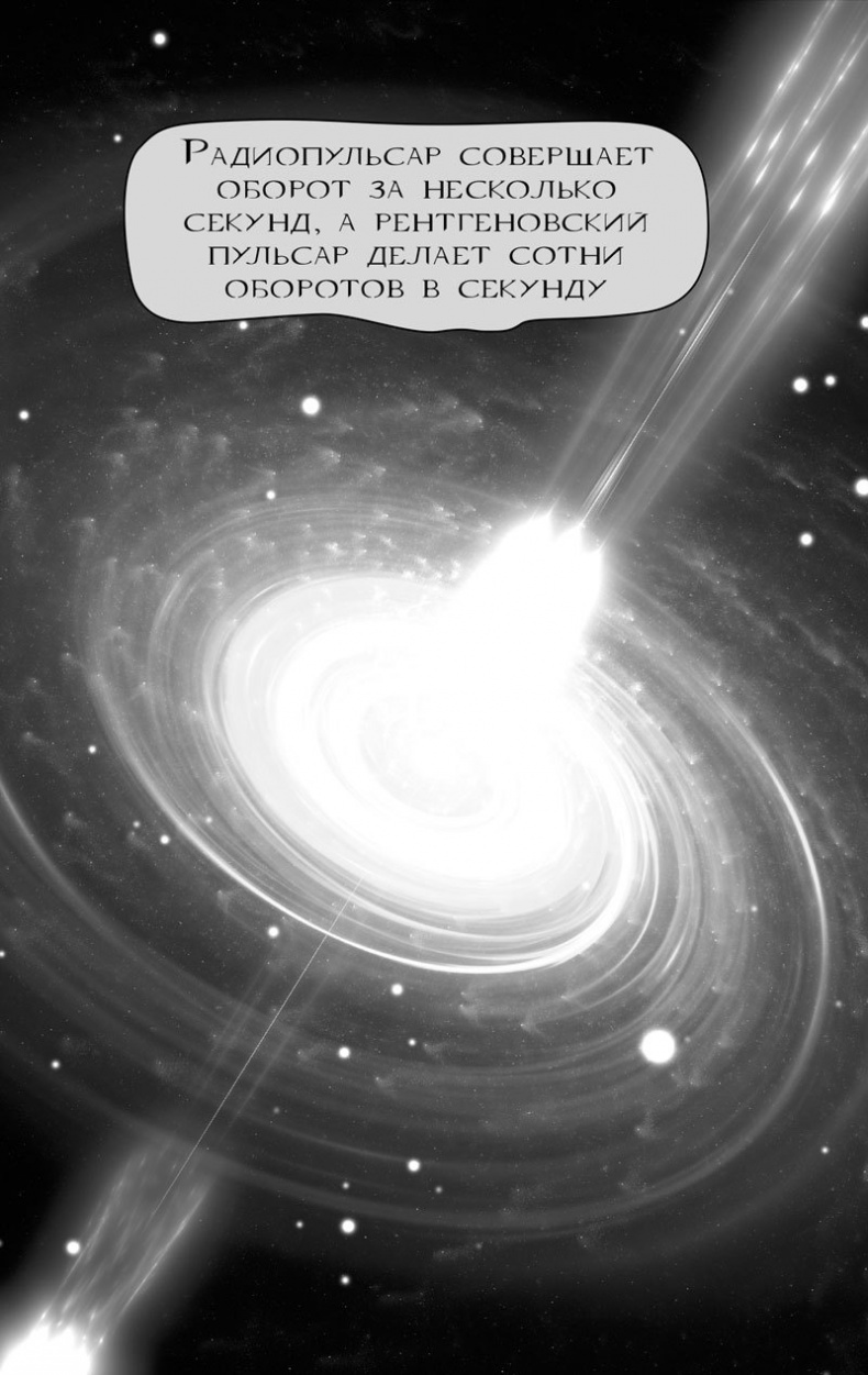 Иллюстрация к книге — 99 секретов астрономии [i_024.jpg]