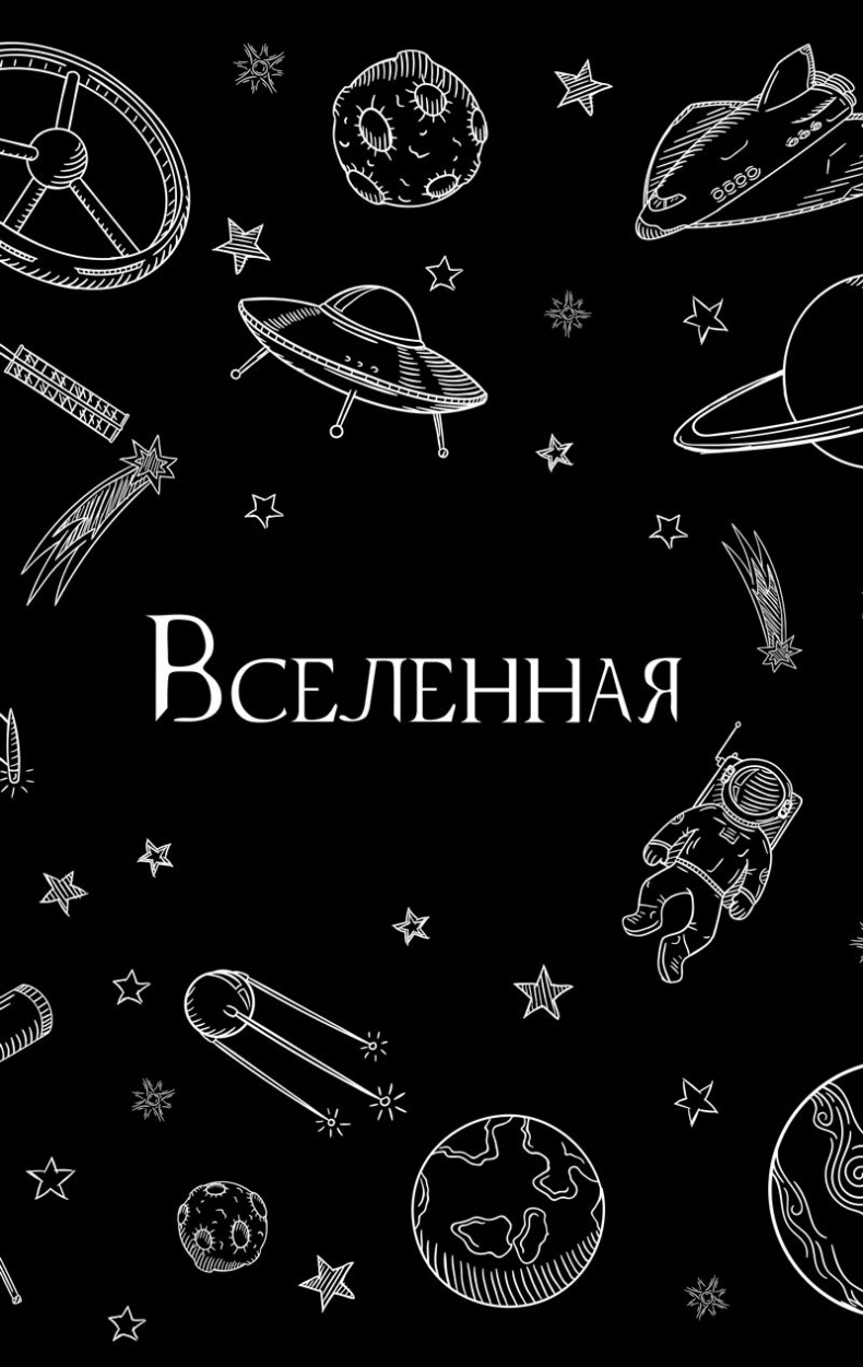 Иллюстрация к книге — 99 секретов астрономии [i_025.jpg]