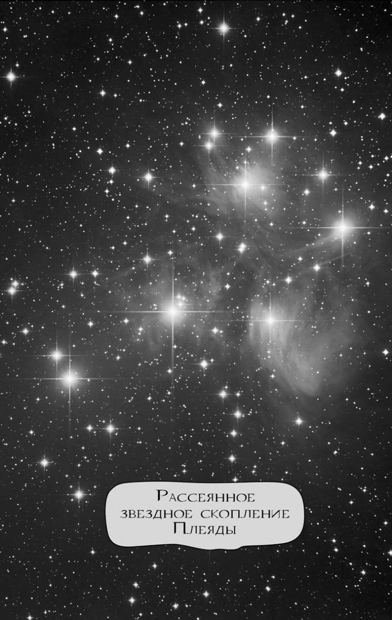 Иллюстрация к книге — 99 секретов астрономии [i_028.jpg]