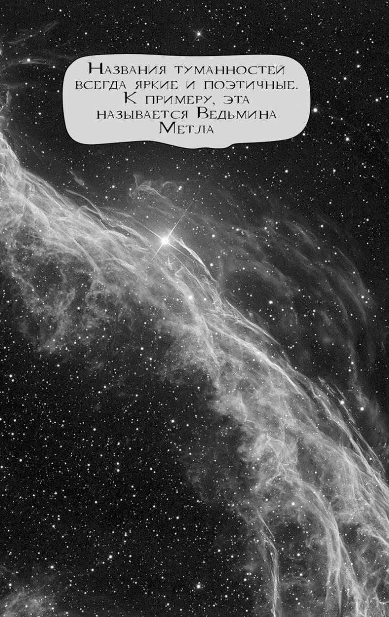 Иллюстрация к книге — 99 секретов астрономии [i_029.jpg]