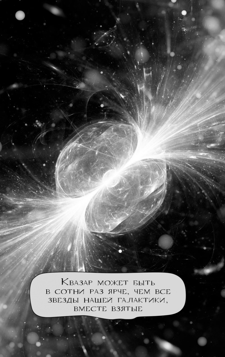 Иллюстрация к книге — 99 секретов астрономии [i_038.jpg]