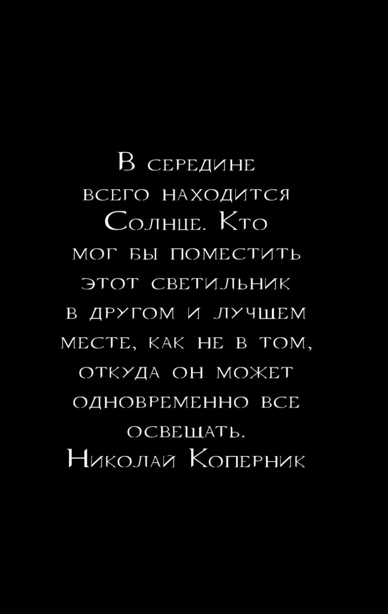 Иллюстрация к книге — 99 секретов астрономии [i_047.jpg]