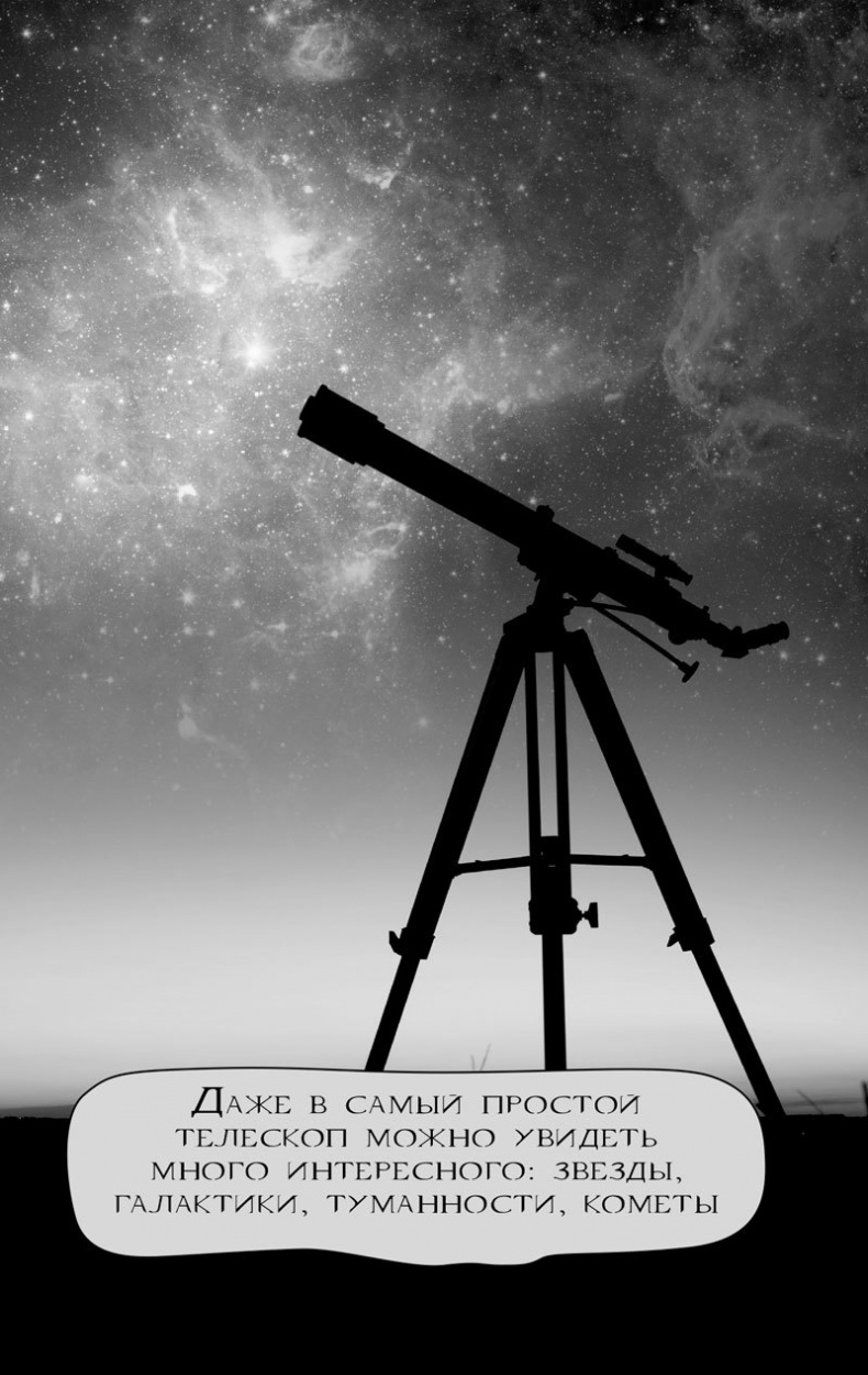 Иллюстрация к книге — 99 секретов астрономии [i_048.jpg]