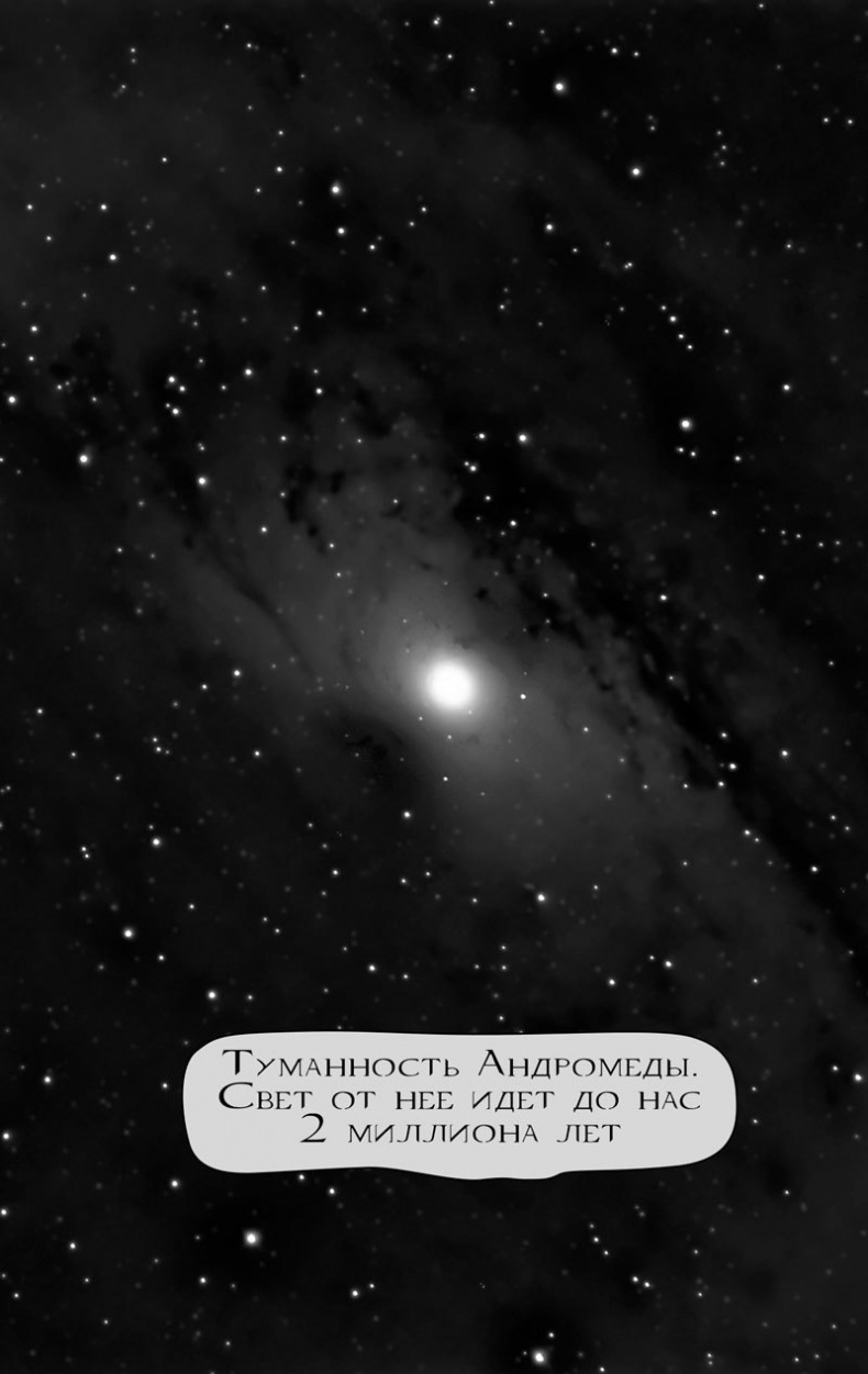 Иллюстрация к книге — 99 секретов астрономии [i_050.jpg]